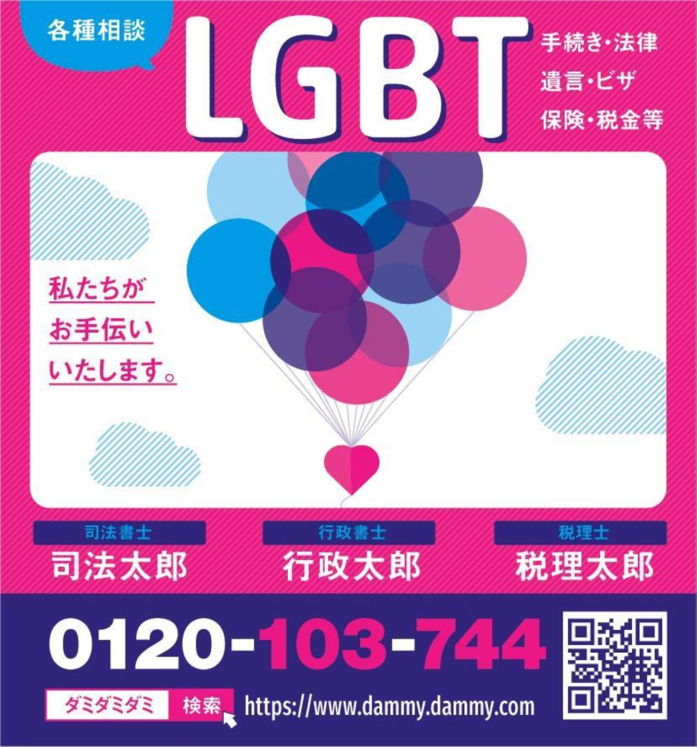 1_LGBT.jpg