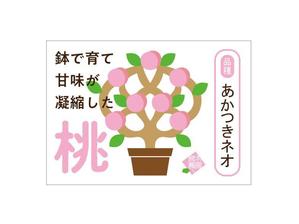 bacco design (r_bacco)さんの桃2個パックのラベルデザインへの提案