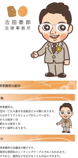 とし (toshikun)さんの弁護士事務所のHPキャラクター制作への提案