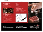 D&D Works (ddworks2423)さんの鉄板焼きステーキ店「神戸牛ステーキ桜」の折チラシへの提案