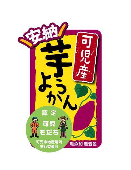 makler02 (makler02)さんの地場産和菓子（ようかん）のラベルデザイン依頼への提案