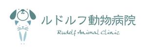 calimbo goto (calimbo)さんの動物病院新規開業　日本語『ルドルフ動物病院』英語『Rudolf Animal Clinic』のロゴへの提案