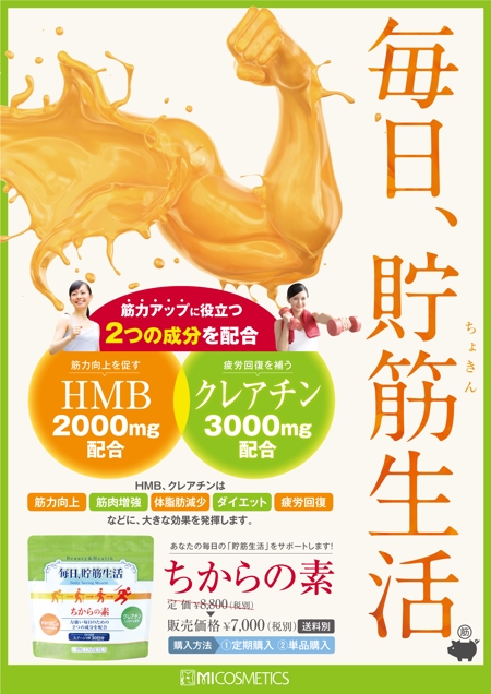 日高祐馬 (YumaHidaka)さんの健康食品のポスターデザインへの提案