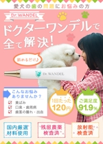 中塚順子 (mango_ci)さんの【犬用デンタルケアジェル】ファーストビューのデザインへの提案