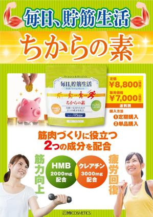 駿 (syuninu)さんの健康食品のポスターデザインへの提案