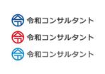 loto (loto)さんの新会社「株式会社令和コンサルタント」のロゴ制作への提案