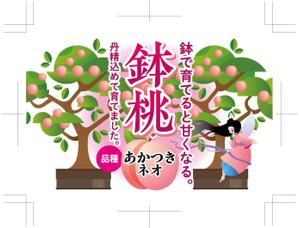 奥田勝久 (GONBEI)さんの桃2個パックのラベルデザインへの提案