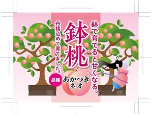 奥田勝久 (GONBEI)さんの桃2個パックのラベルデザインへの提案