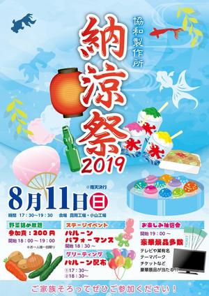 鴎舟 (2kaidou809)さんの【昨年見本あり】企業のお祭りチラシ片面A4への提案