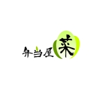 榑林　宏之 (baum)さんの「弁当屋　菜」のロゴ作成への提案