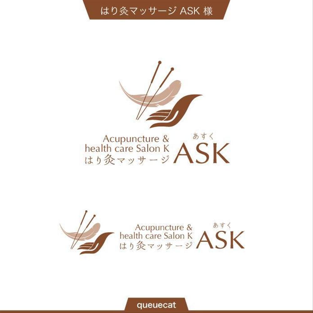 はり灸マッサージ ASK3_1.jpg