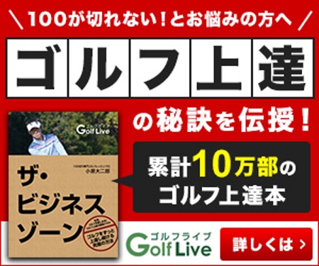 Gururi_no_koto (Gururi_no_koto)さんのゴルフ書籍販売のバナー制作への提案