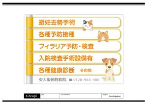 K-Design (kurohigekun)さんの動物病院看板デザインへの提案