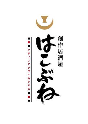 さんの居酒屋のロゴ作成依頼への提案