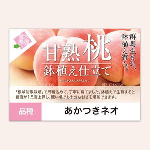 GRAFFITI (Graffiti)さんの桃2個パックのラベルデザインへの提案