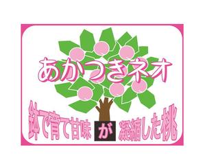 abi_sadaさんの桃2個パックのラベルデザインへの提案