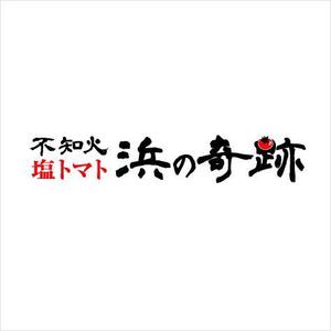 samasaさんの「不知火塩トマト　浜の奇跡」のロゴ作成への提案