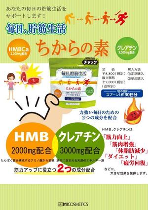 ◢お仕事お待ちしております◤ (VENT)さんの健康食品のポスターデザインへの提案