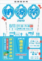 染谷 (yummy_s)さんの【昨年見本あり】企業のお祭りチラシ片面A4への提案