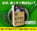 tool8 (yuko_8)さんのゴルフ書籍販売のバナー制作への提案