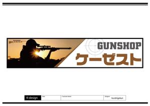 K-Design (kurohigekun)さんの銃砲店の看板デザインへの提案