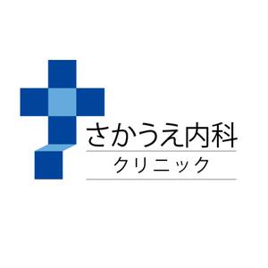 taguriano (YTOKU)さんの「さかうえ内科クリニック」のロゴ作成への提案