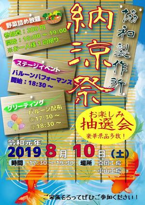 ◢お仕事お待ちしております◤ (VENT)さんの【昨年見本あり】企業のお祭りチラシ片面A4への提案