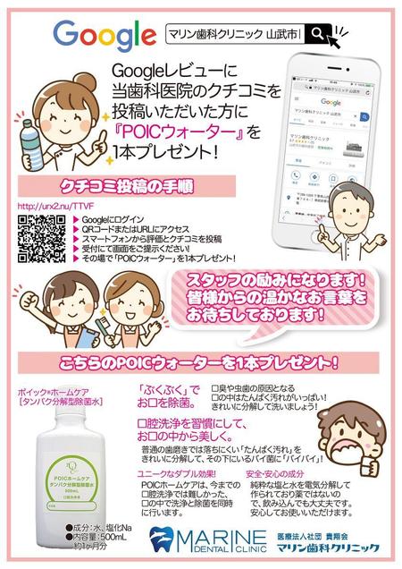 Googleマイビジネスの口コミキャンペーンポスターの制作の依頼 外注 ポスターデザイン 作成の仕事 副業 クラウドソーシング ランサーズ Id