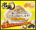 ichimarugo ()さんの宅麺の二郎インスパイア系ランディングページのバナー作成への提案