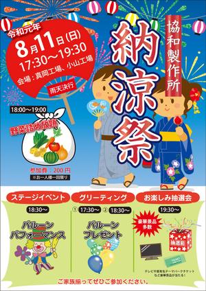 Kimoto design (kao0120)さんの【昨年見本あり】企業のお祭りチラシ片面A4への提案