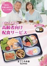 鶴亀工房 (turukame66)さんの高齢者向け宅配弁当のパンフレット作成への提案