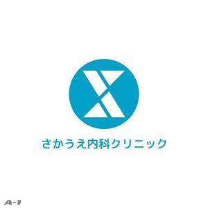 さんの「さかうえ内科クリニック」のロゴ作成への提案