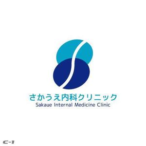 さんの「さかうえ内科クリニック」のロゴ作成への提案