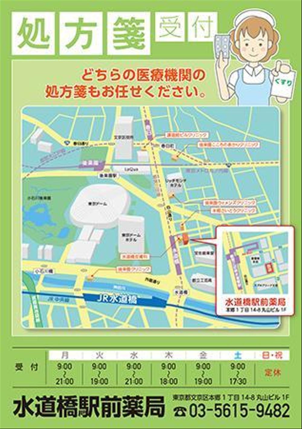 水道橋駅前薬局チラシ.jpg