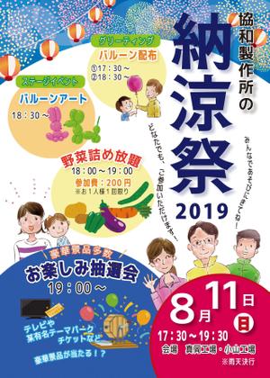 sakakyoko (sakakyoko)さんの【昨年見本あり】企業のお祭りチラシ片面A4への提案