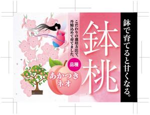 奥田勝久 (GONBEI)さんの桃2個パックのラベルデザインへの提案