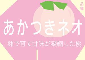コビト　ノ　デザイン (cobitonoie)さんの桃2個パックのラベルデザインへの提案