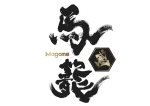 T-SPICE-20 (Tokyo-spice)さんの「馬籠 magome」のロゴ作成への提案