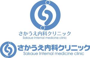 さんの「さかうえ内科クリニック」のロゴ作成への提案