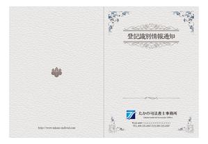 masunaga_net (masunaga_net)さんの司法書士事務所の権利証の表紙デザインへの提案