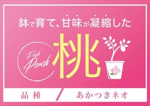 84design (84design)さんの桃2個パックのラベルデザインへの提案