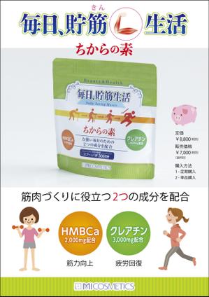 a1b2c3 (a1b2c3)さんの健康食品のポスターデザインへの提案