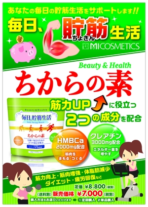 Hi-Hiro (Hi-Hiro)さんの健康食品のポスターデザインへの提案