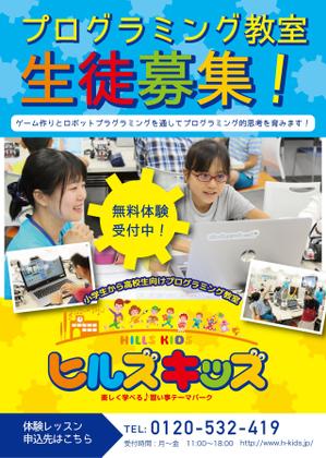 おりがみ (mkmkmkmk)さんの子ども向け総合型習い事スクール「ヒルズキッズ」　プログラミング教室の　生徒募集チラシへの提案