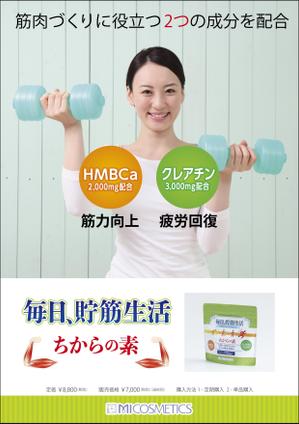 a1b2c3 (a1b2c3)さんの健康食品のポスターデザインへの提案