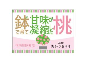 design_faro (design_faro)さんの桃2個パックのラベルデザインへの提案
