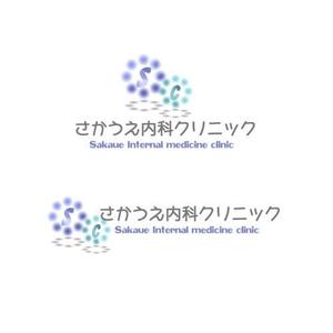 榑林　宏之 (baum)さんの「さかうえ内科クリニック」のロゴ作成への提案