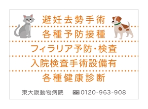 tatami_inu00さんの動物病院看板デザインへの提案