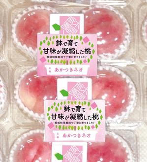 hako (EYES)さんの桃2個パックのラベルデザインへの提案
