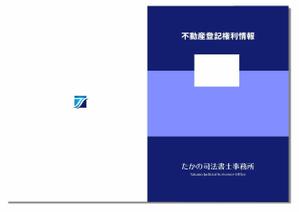 ITG (free_001)さんの司法書士事務所の権利証の表紙デザインへの提案